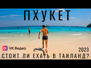 Пхукет. Таиланд. Я в шоке. Жизнь и отдых. Обзор: цены, еда, экскурсии, достопримечательности.
