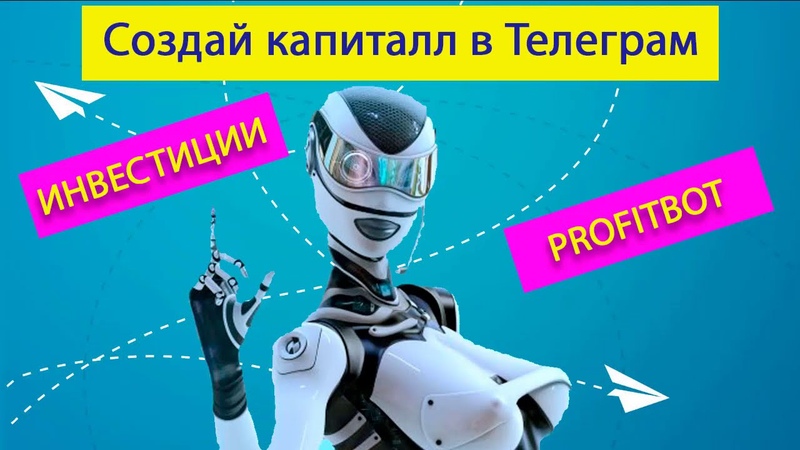 Удвой капиталл в Телеграм мгновенно
