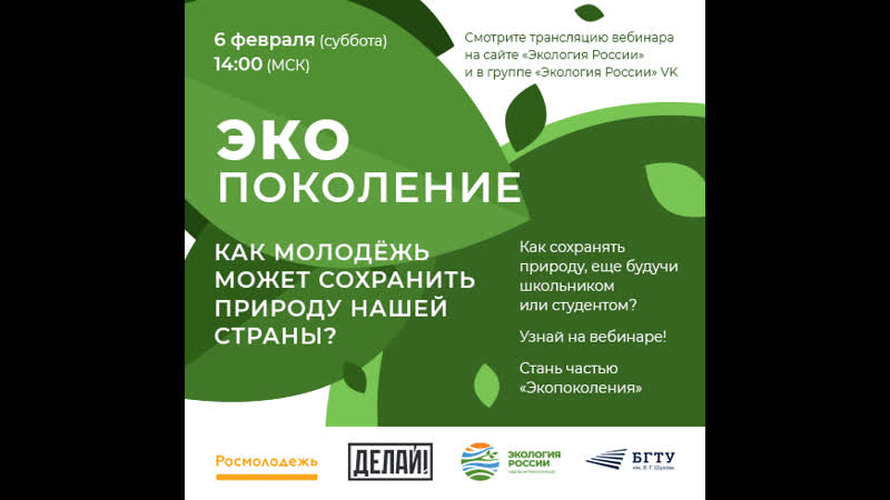 мы-экопоколение. спартакиада экопоколения. социальное волонтерство. экопоколение. экопоколение.