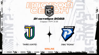 Прямая трансляция ФК «Tamo Junto» x ФК «Рома» | Шестой тур | Winline Медийная Футбольная Лига