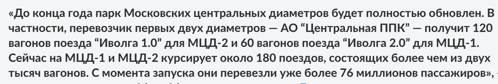 180 новых вагонов тверских поездов "Иволга" поставят для Московских центральных диаметров