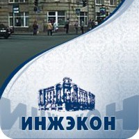ИНЖЭКОН