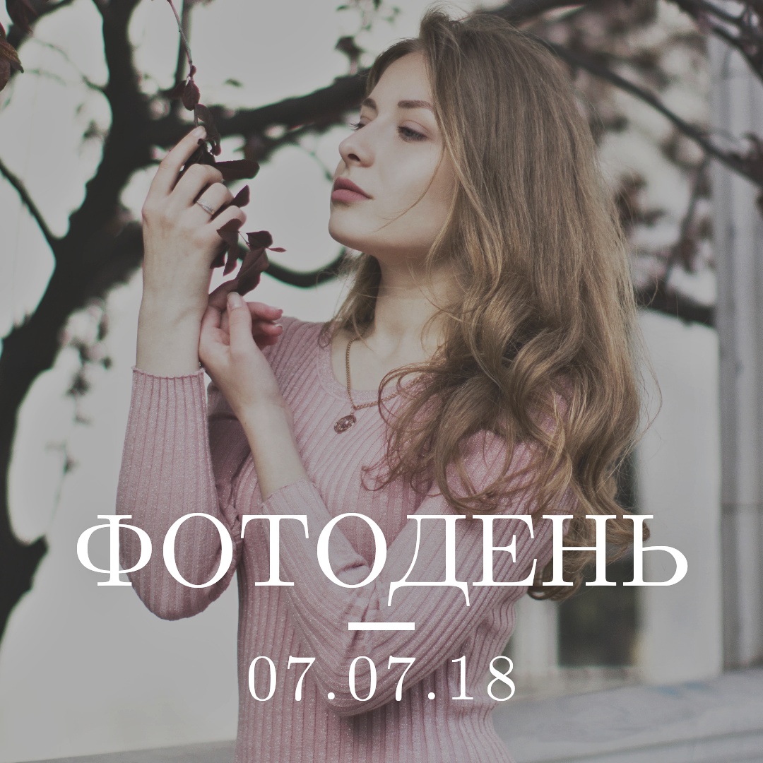Афиша Ростов-на-Дону Фотодень