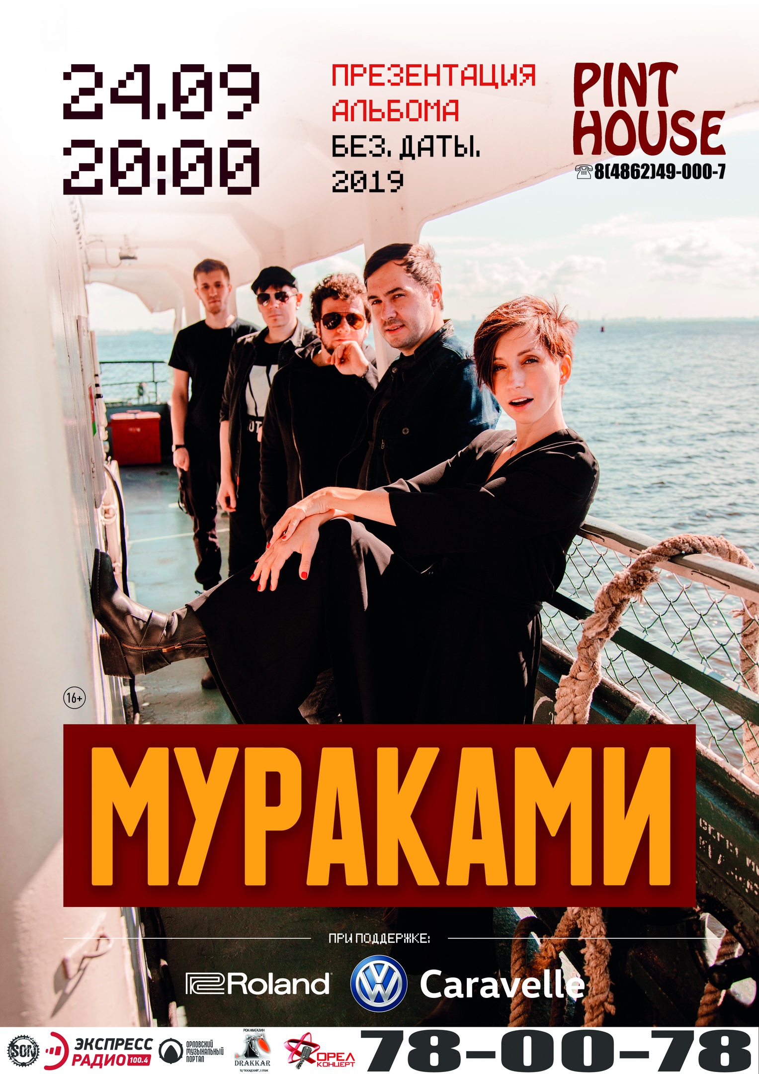 Мураками «без.даты.2019» Мураками «без.даты.2019»