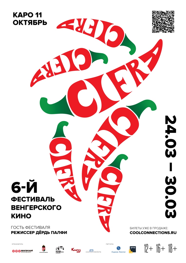 Афиша Москва CIFRA 6 / ФЕСТИВАЛЬ ВЕНГЕРСКОГО КИНО в Москве