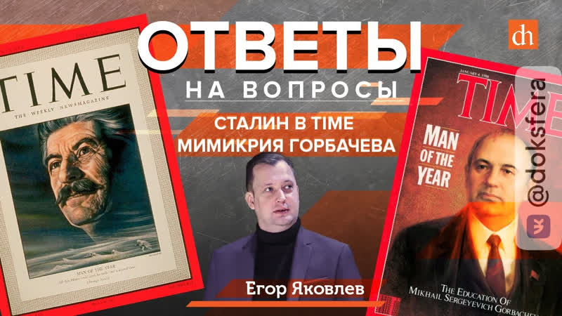 Сталин, философ Ильин и подмена Петра I/Егор Яковлев про исторические мифы