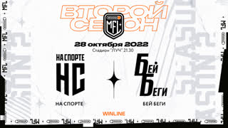 Прямая трансляция ФК «Бей Беги» x ФК «На Спорте» | Седьмой тур | Winline Медийная Футбольная Лига