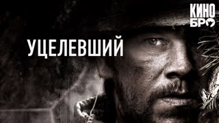 Уцелевший | Lone Survivor (2013)
